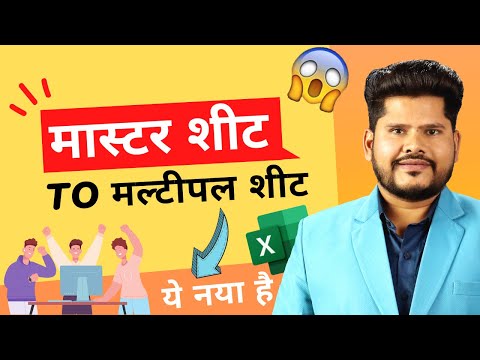 The Easiest Way - Master Sheet to Multiple Sheet Automatically in excel
