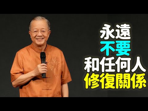 永遠不要和任何人修復關係。#關係 #放下 #修復 #中年 #智慧 #自我 #成熟 #選擇 #真心 #舒服 #同頻人 #執念 #清醒 #能量管理 #修行 #心性 #緣分 #因果 #道法自然 #禪之道: