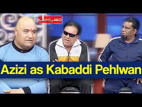 Hasb e Haal 14 February 2020 | Azizi as Kabaddi Pehlwan | حسب حال | Dunya News
