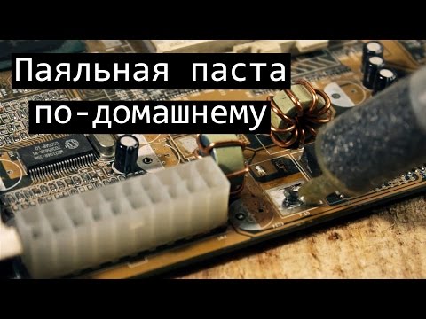 ✅ Как сделать ПРАВИЛЬНУЮ паяльную пасту своими руками для SMD монтажа как пользоваться