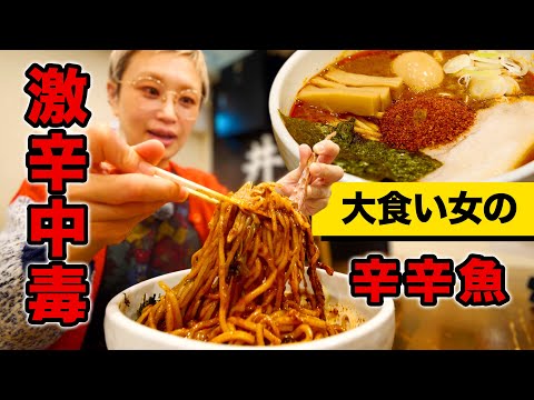 【大食い女の激辛中毒】今年の激辛納め。ついにお店に辛辛魚を食べに来た。【井の庄】【大食い女の日常】【モッパン】【MUKBANG】