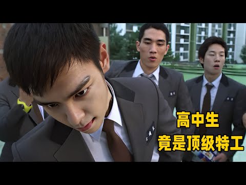 頂級特工偽裝成高中生,卻被校霸欺負,直接10秒鐘全部撂倒