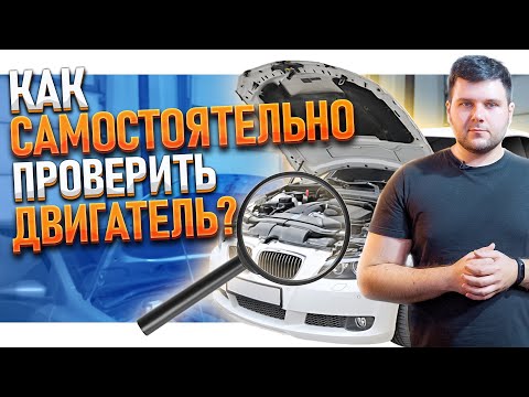 How to CHECK AN ENGINE in 5 MINUTES? | IMPORTANT TO KNOW before buying a CAR
