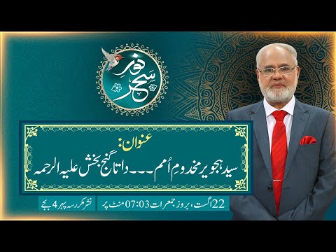 Noor-e-Sehar With Justice (R) Nazeer Ahmad Ghazi | 22 Aug 2024 | 24 News HD