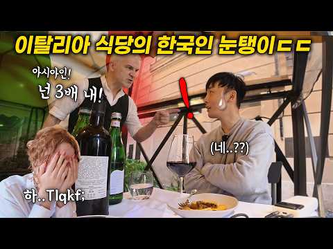 What Happens When a Korean Visits a High-End Restaurant in a Rich Italian Village (Part 5)