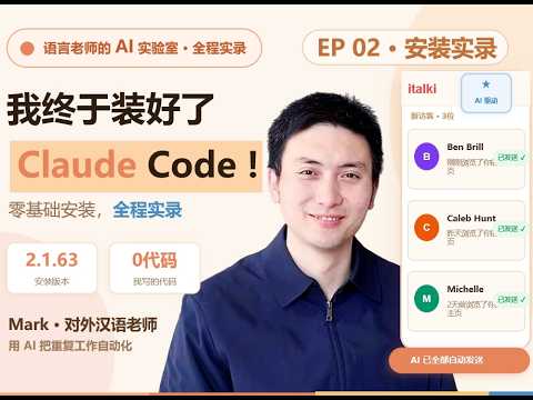 Claude Code 安装 独立老师的AI实验室 开发自动招生工具