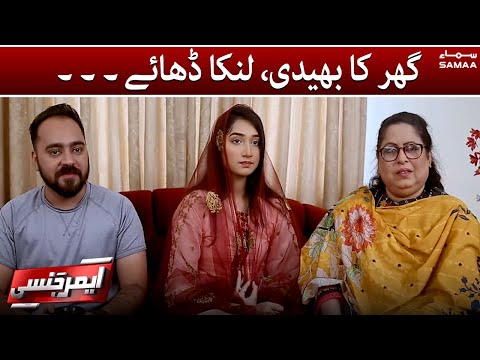 Ghar ka bhedi, lanka dhae - Emergency - #SAMAATV - 11 Dec 2021