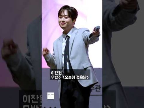 이찬원 무반주 원곡자:김용임 '오늘이 젊은날' | 김천 자두축제