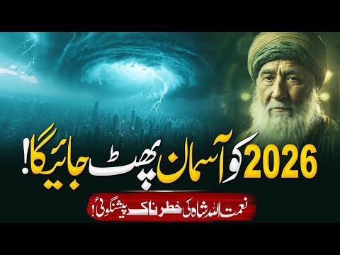 Future Predictions of Naimatullah Shah Wali || Is 2026 The Year of Qayamat?
