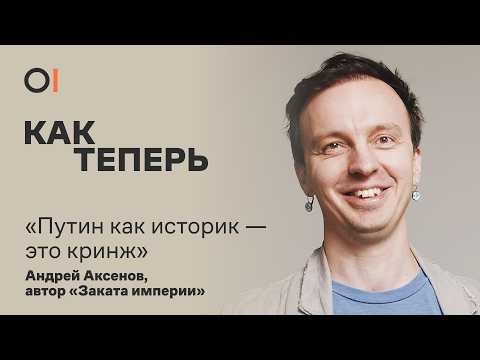 Репрессии, эмиграция, война и протесты: сейчас и 100 лет назад / Андрей Аксенов, «Закат империи»