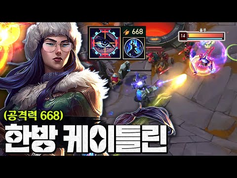 액시옴 룬 최대 수혜자ㅋㅋㅋㅋㅋ "한방치료 케이틀린" 출격..