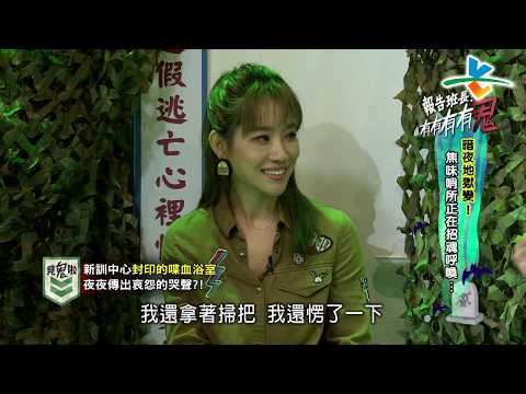 【完整版】來自星星的事-報告班長!有有有有鬼!!:【暗夜地獄變 !焦味哨所正在持幡呼喚…】20190103/#19-16 |