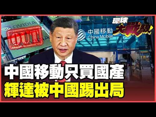 Xi Jinping bans Nvidia! China Mobile "only allows domestically produced" 1800 Ascend chips to be ...