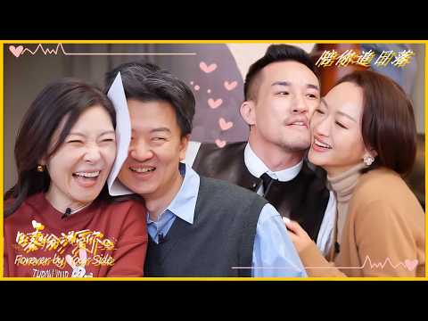 【ENG】FULL | 《陪你追日落》第9期下:前方高甜!哥姐玩游戏甜蜜贴贴!|《日落时分说爱你》Forever by Your Side