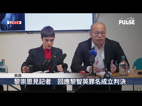 蘋果案|黎崇恩回應父親被判罪成 促英國政府採取營救行動