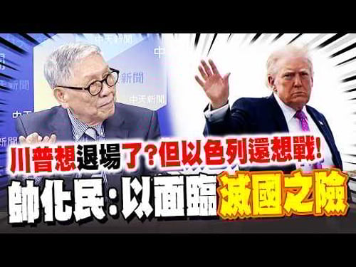 Is Trump facing difficulties and considering withdrawing from the political arena? Shuai Huamin: ...