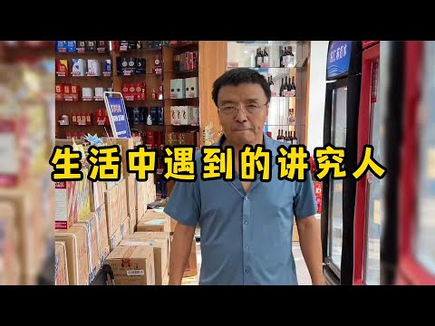 那些生活中的讲究人,人与人之间最美好的样子