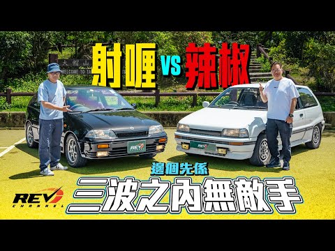 Daihatsu Charade GTxx vs Suzuki Swift GTi are rivals in late 1980s! Which car is better? #revchannel
