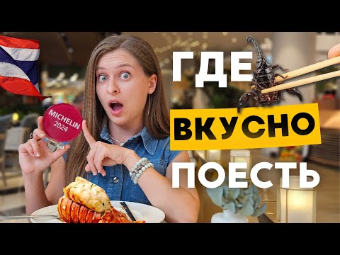Где ВКУСНО поесть на Пхукете 2025 / Цены / Лучшие нетуристические места для посещения / Топ 5 кафе