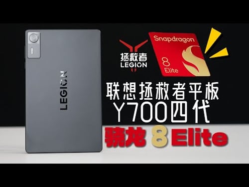 喜报!平板能:插存储卡扩容了!满血版高通骁龙8 Elite扩容平台!强悍耐用尽在联想拯救者平板Y700四代!