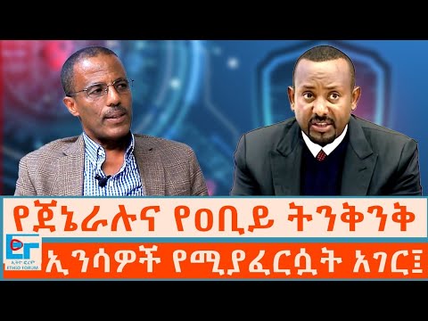 แจแแแซแแ แจแแขแญ แตแแ
แแ
แค แจแฐแ
แแแต แแแแแ แขแแณแแฝ |ETHIO FORUM