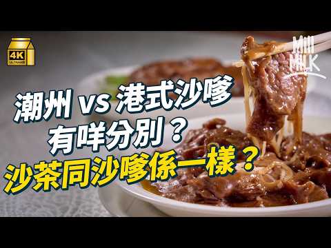 #MM|筲箕灣街坊最愛 一家三口印尼沙嗲賣足40年 秘製醬料竟然係落黃豆 家庭歷巨變小店終重開 潮式vs港式vs東南亞沙嗲有咩分別 沙茶同沙嗲係同一樣嘢?跟飲食作家食三大類別沙嗲|#美味道來 #4K