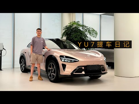 小米 YU7 提车日记:顺便去小米食堂吃了一顿