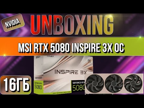 Unboxing and review of the NVIDIA GeForce RTX5080 INSPIRE 3X OC 16GB graphics card!