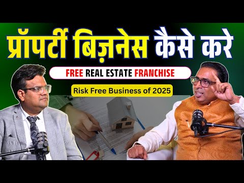 Free Real Estate Franchise | प्रॉपर्टी बिज़नेस में कमाने का मौका | Property Business opportunity