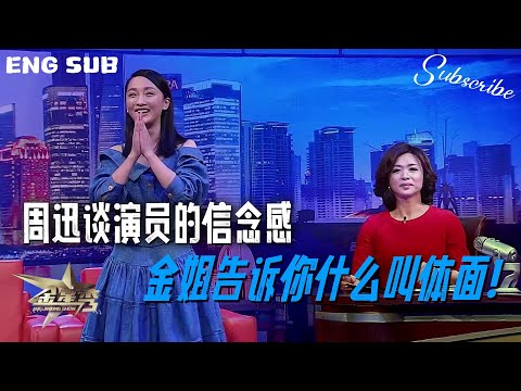 EMG SUB 周迅也曾考虑过生两个娃 看金星如何定义“体面” | #金星秀 #周迅 #zhouxun The Jinxing Show 全网最高画质4K FULL