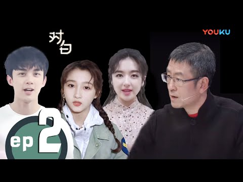 【对白 第一季】EP02 | 白岩松揭秘爆红央视的背后艰辛 | 白岩松 | 优酷 YOUKU