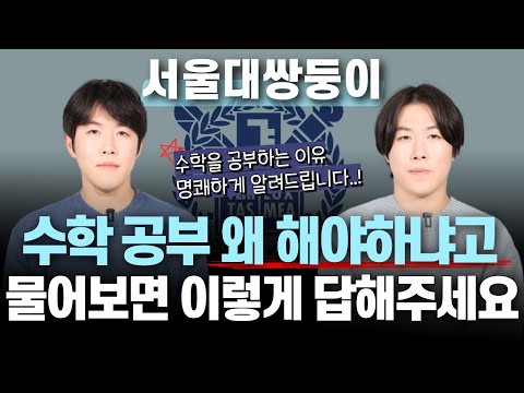 수학을 공부해야 하는 진짜 현실적인 이유