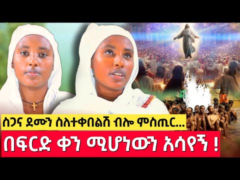 ፀበል ውስጥ መንፈሱ ገንዞኝ ሞቼ ነው የተነሳሁት | በርሜል ቅዱስ ጊዮርጊስ ክፍል 103