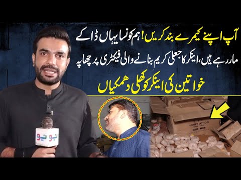Beauty Creams Business Exposed I Pakistan Puchta Hai With Mian Imran ArshadI 29 Sep 2023 INeo News