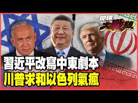 Xi Jinping's phone call secured a "US-Iran ceasefire"! Trump abandons Israel and returns to the n...