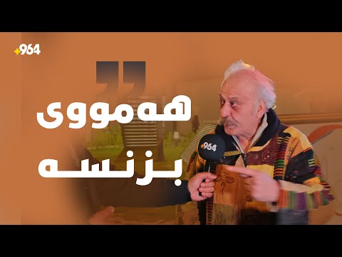 فەرهاد پیرباڵ چەند نهێنییەک ئاشکرا دەکات و دەڵێت، هەمووی خواردنی داناوە تەنیا من کتێبم هەیە.
