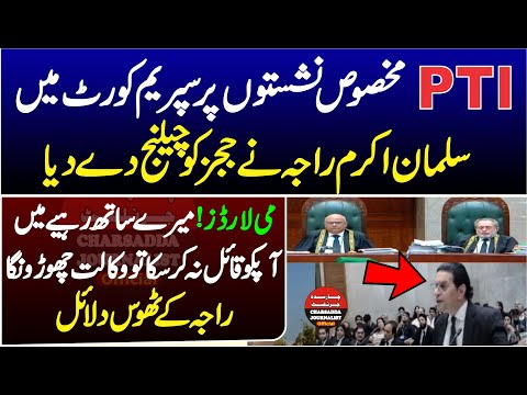 PTI Reserve Seats Case In Supreme Court | PTI Salman Akram Raja VS Judges | Hard Hitting Debate