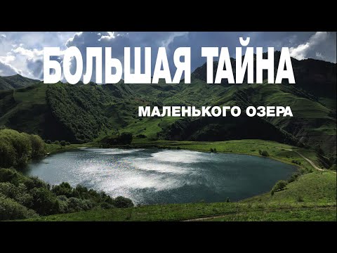 ТАЙНА озера Галай-Ам РАСКРЫТА!