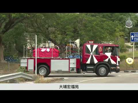 【消防隊目(追授)何偉豪 消防處最高榮譽喪禮 足本現場直播】