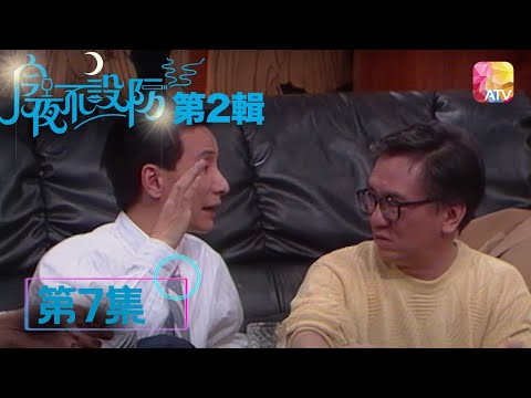 賺大錢,食蛋糕 |《今夜不設防S2》07 - 劉培基、余嘉文、劉娟娟、琦琦 | Celebrity Talk Show S2 | ATV