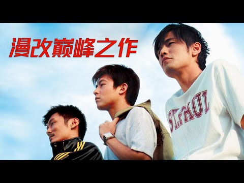 沒有人比周杰倫更適合演藤原拓海!余文樂陳冠希黃秋生出演的《頭文字D》,為什麼能這麼頂?| 日常不常