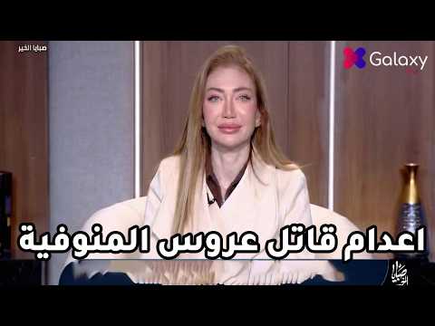 After only 10 days! Reham Saeed announces a game-changing surprise in the Menoufia bride case