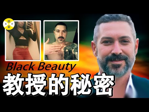 美國大學教授家中離奇遇害 鄰居說這個情況很詭異 抽絲剝繭警方找到一個叫做大漂亮的女子#分享#调查 #推理 #推薦 #2025最新#家庭倫理 #情感