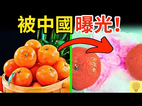 被中國曝光的黑心新年食物!橘子、花生、瓜子集體塌房!你吃了幾個?