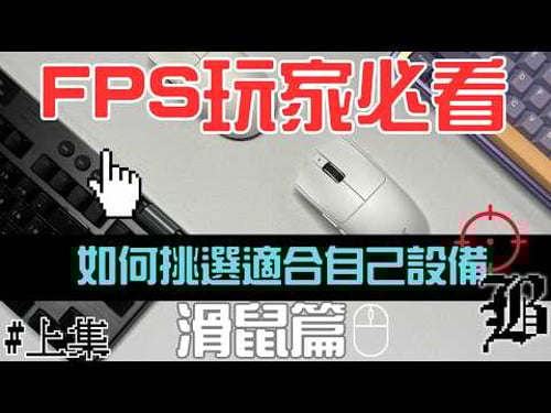 Stop Buying the Wrong Mouse! 🛑 The Ultimate FPS Gaming Mouse Guide