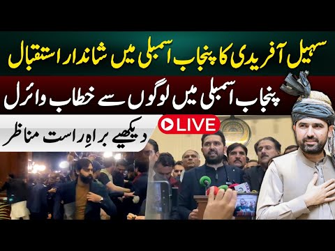LIVE | Grand Welcome for Sohail Afridi at Punjab Assembly | Political Scene Heats Up