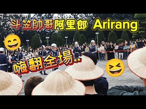 🇰🇷韓國遊客團來又團去,熱情的民族最愛🇹🇼空軍儀隊酷酷帥這一味.....🤩👍🤝💥💥💥#honorguards #空軍儀隊#中正紀念堂#民主大道#taiwan