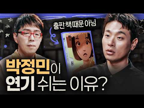 박정민의 출판사 대표 + 배우로서의 삶