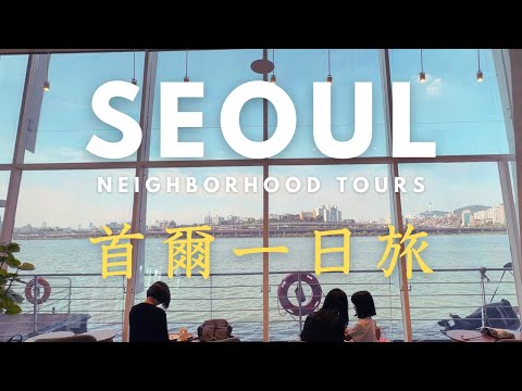 Seoul One-Day Trip, Cafe Hopping | Ikseon-dong, Starfield Library, Aquarium | Korea Vlog