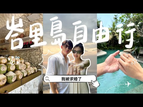 I got proposed to in Bali! 💍